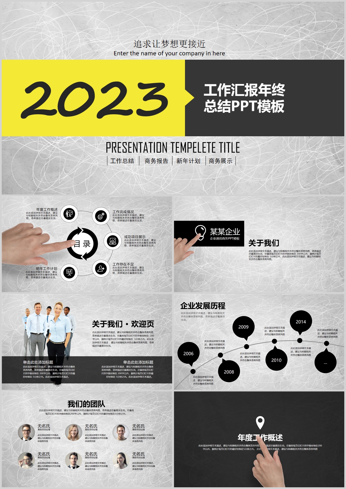 2023工作汇报年终总结通用PPT模板免费下载